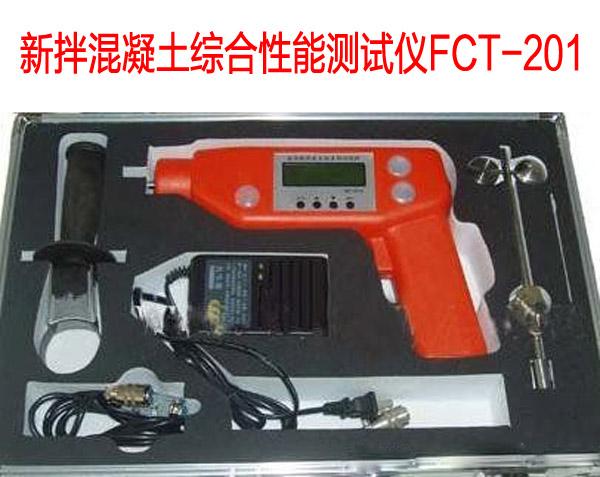 FCT201智能型新拌混凝土參數(shù)測定儀