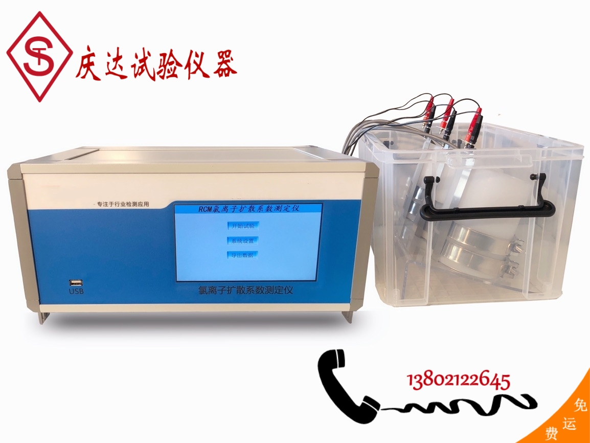 RCM-T氯離子擴散系數(shù)測定儀 6通道 9通道 12通道全自動真空飽水機